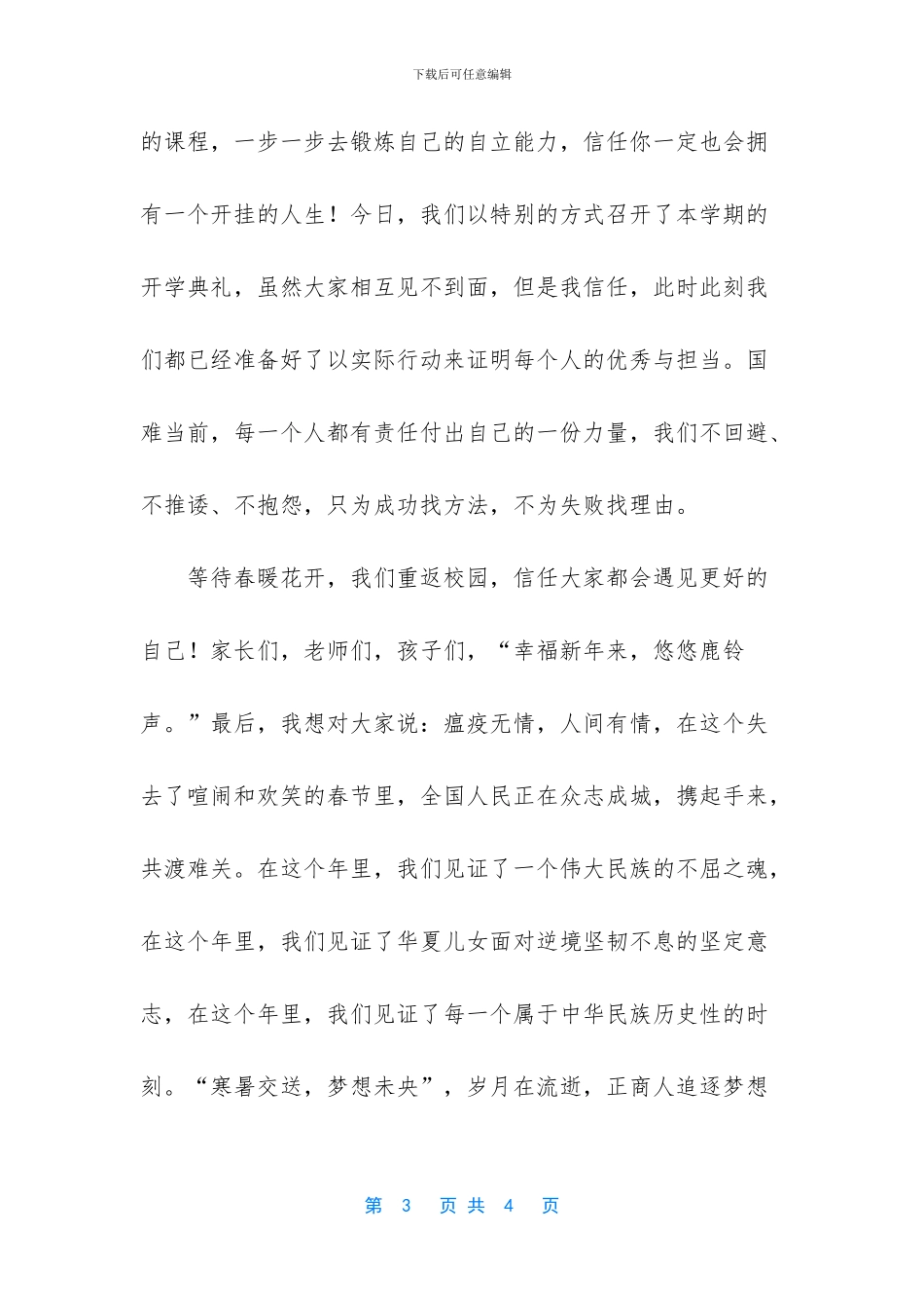 疫情让我们懂得了感恩_第3页