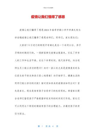 疫情让我们懂得了感恩