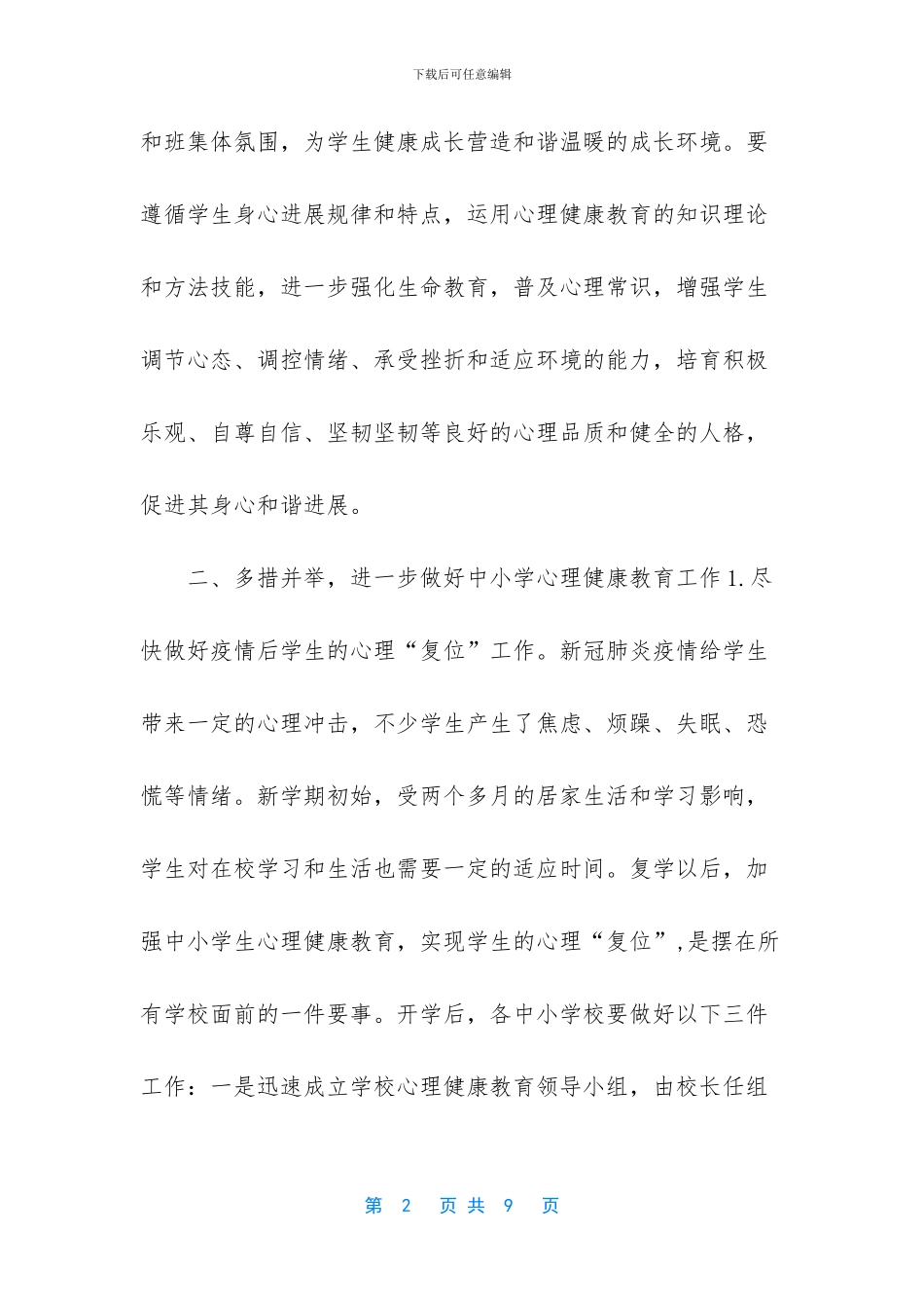 疫情防控中小学复学方案_第2页