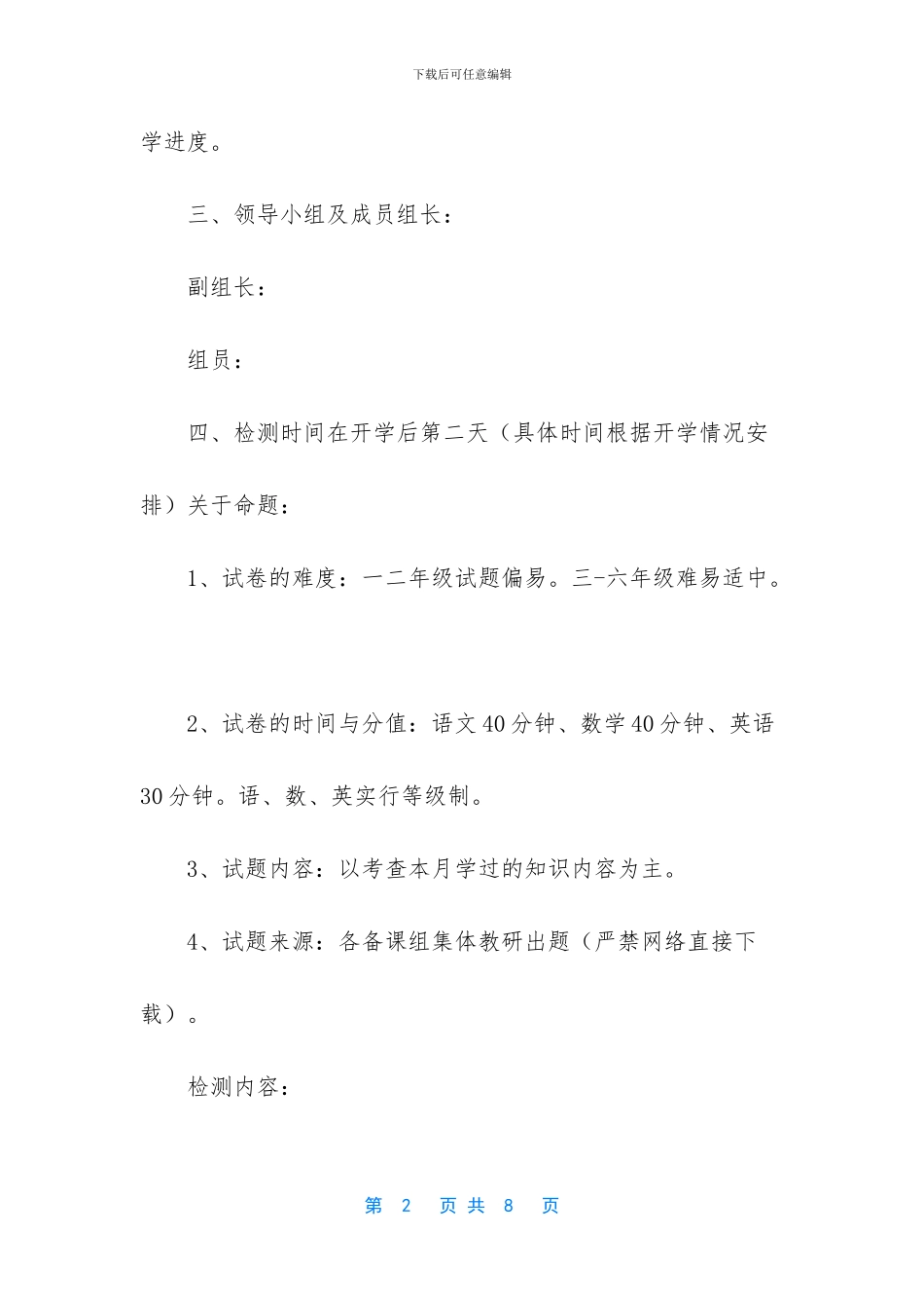 疫情过后开学学业检测计划_第2页