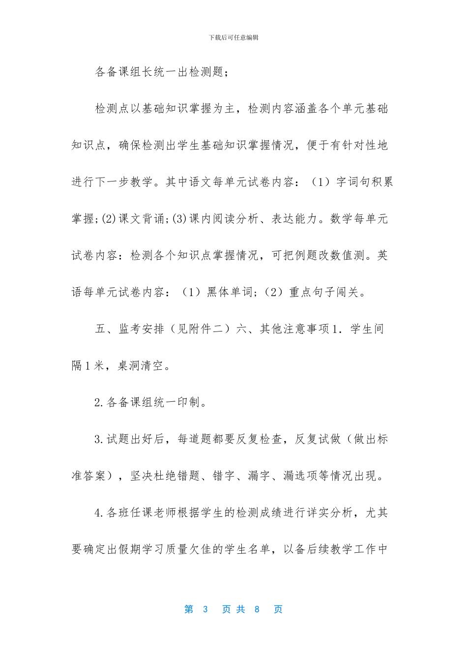 疫情过后开学学业检测计划_第3页