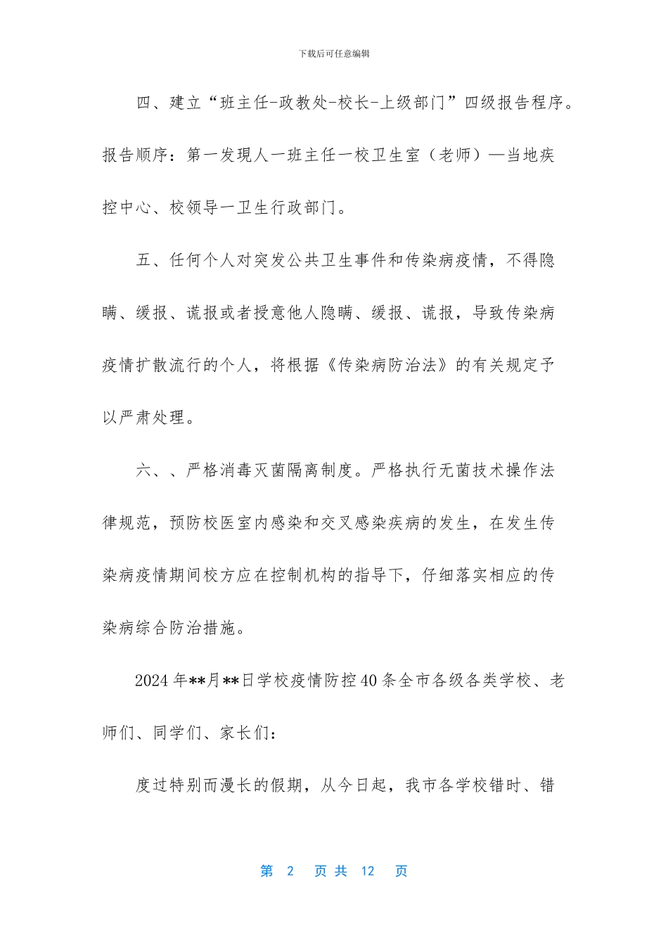 疫情防控中的中国制度优势-_第2页