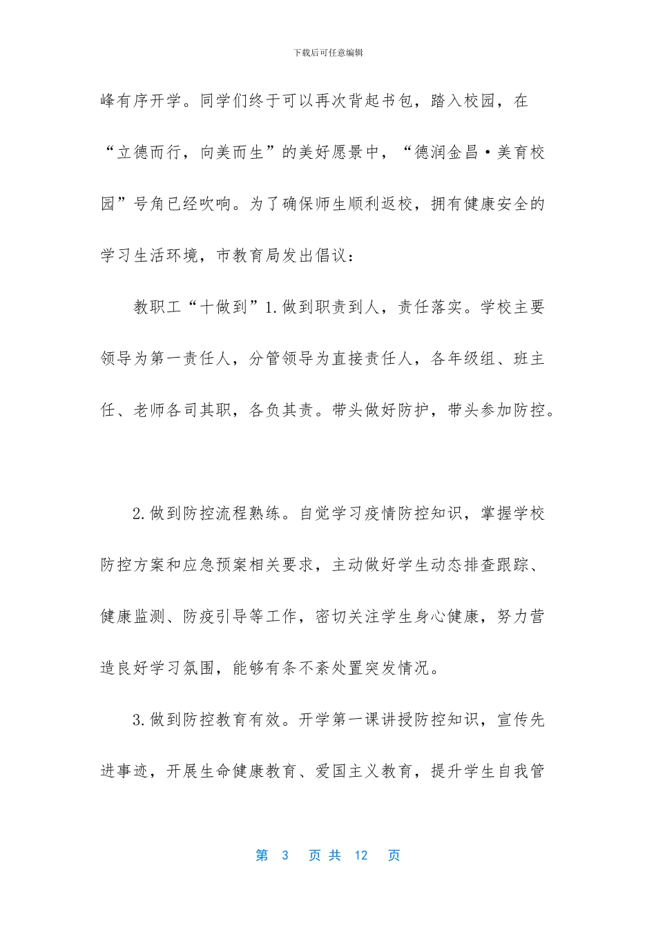 疫情防控中的中国制度优势-_第3页