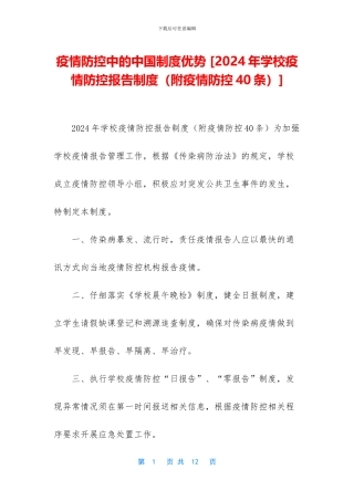 疫情防控中的中国制度优势-