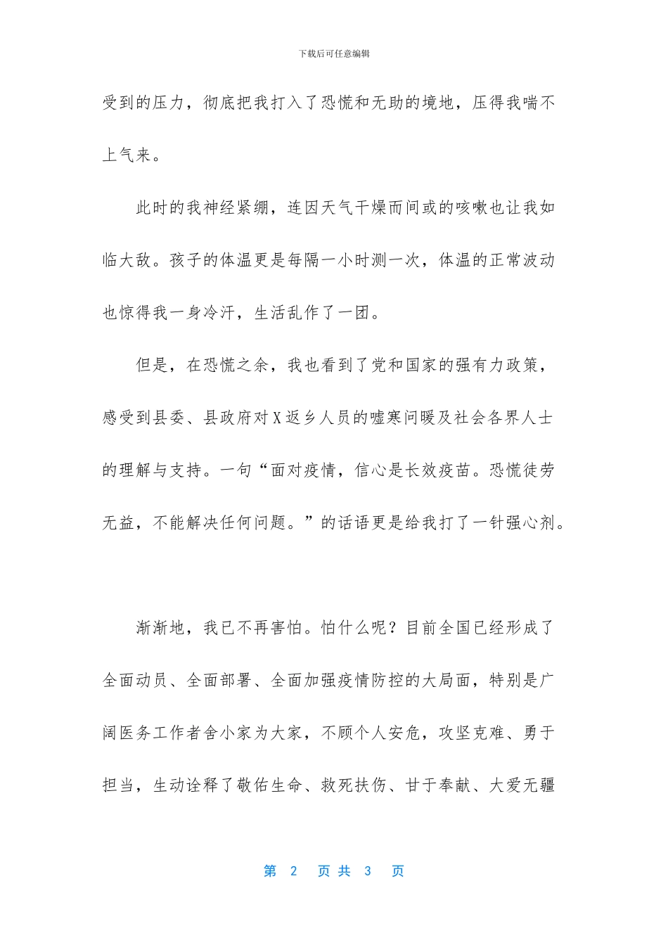 疫情期间心得体会感悟七_第2页