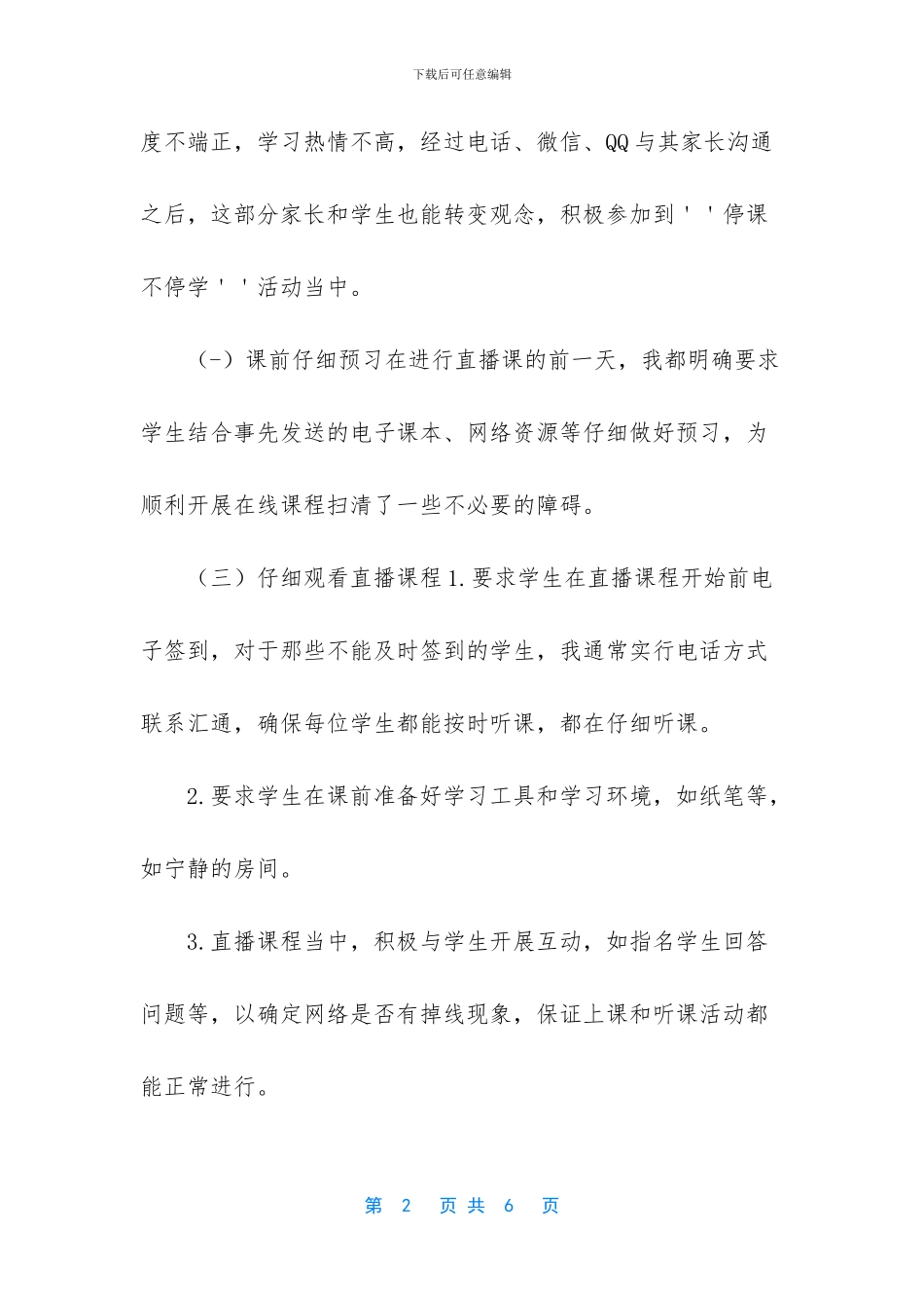 疫情期间教师线上教学工作总结与教学反思_第2页