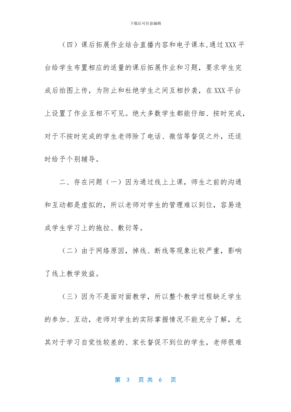 疫情期间教师线上教学工作总结与教学反思_第3页
