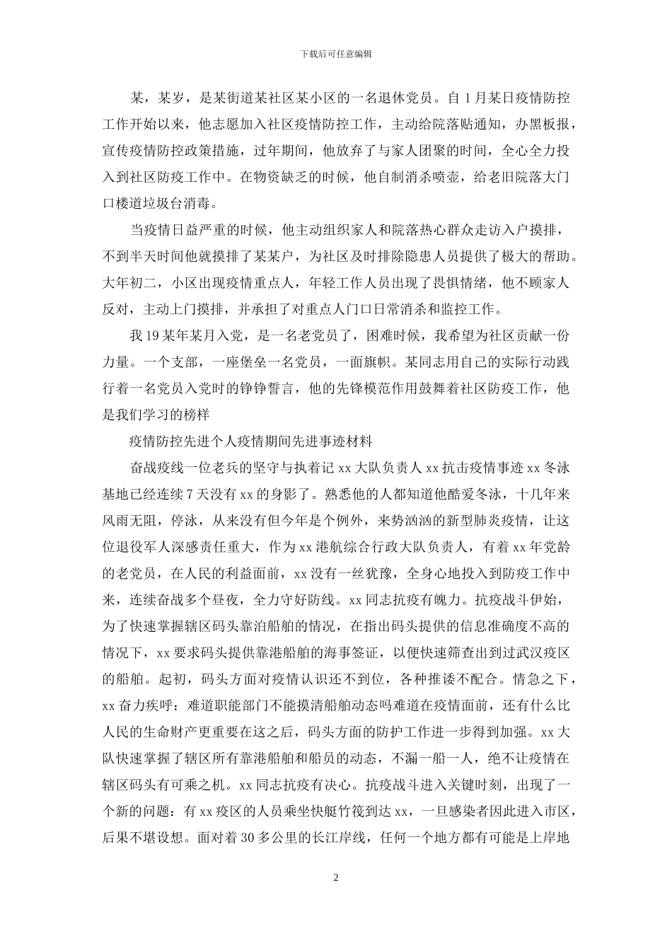 疫情防控先进个人_第2页