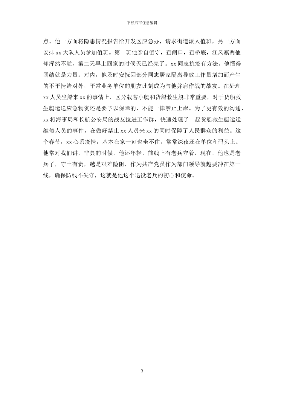 疫情防控先进个人_第3页