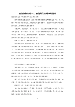 疫情防控先进个人