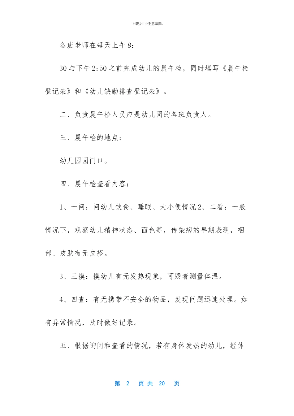 疫情防控中的中国制度优势_第2页