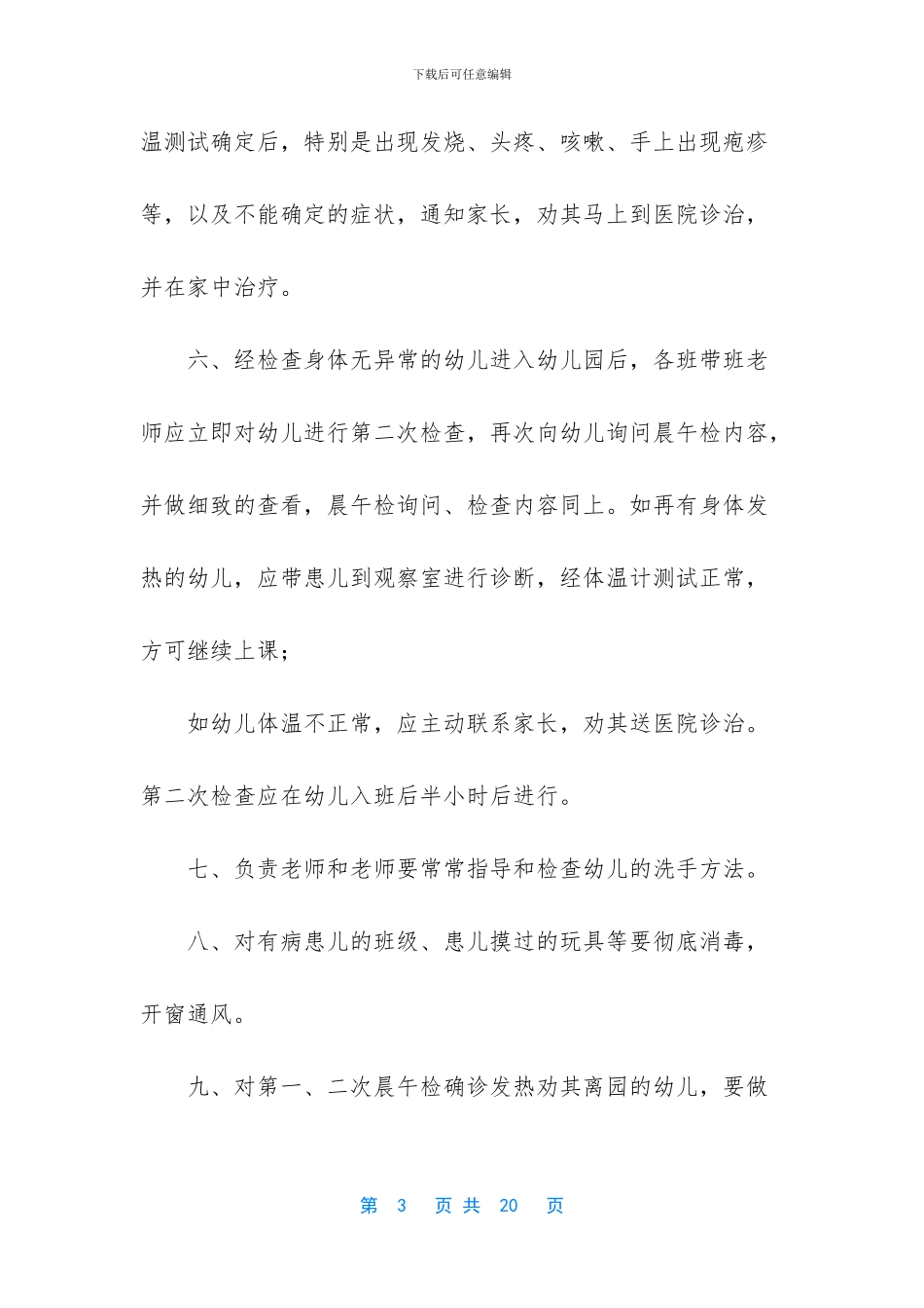 疫情防控中的中国制度优势_第3页