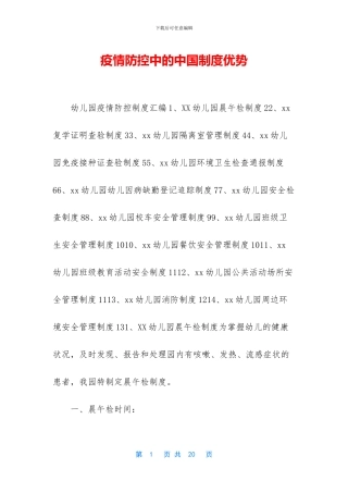 疫情防控中的中国制度优势