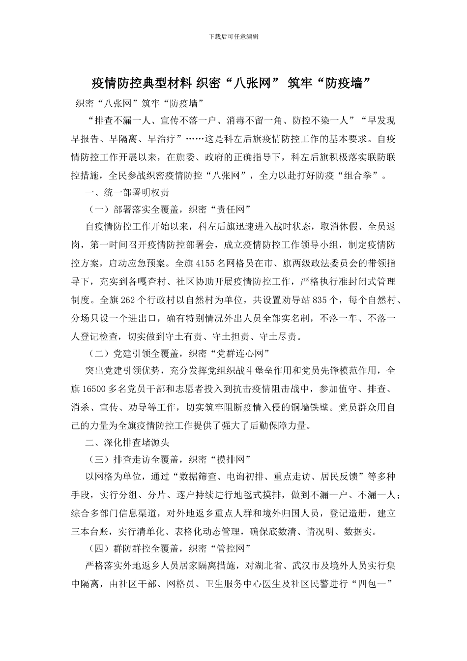 疫情防控典型材料_第1页