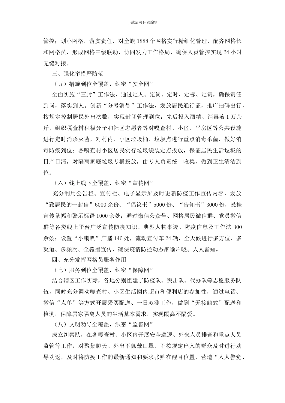 疫情防控典型材料_第2页