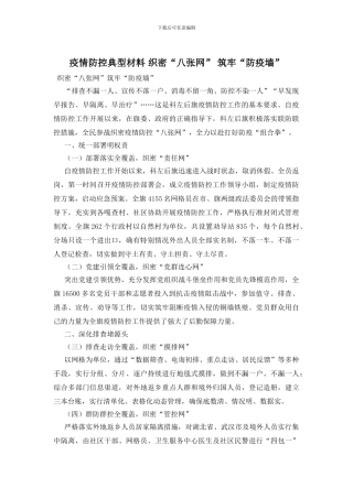 疫情防控典型材料