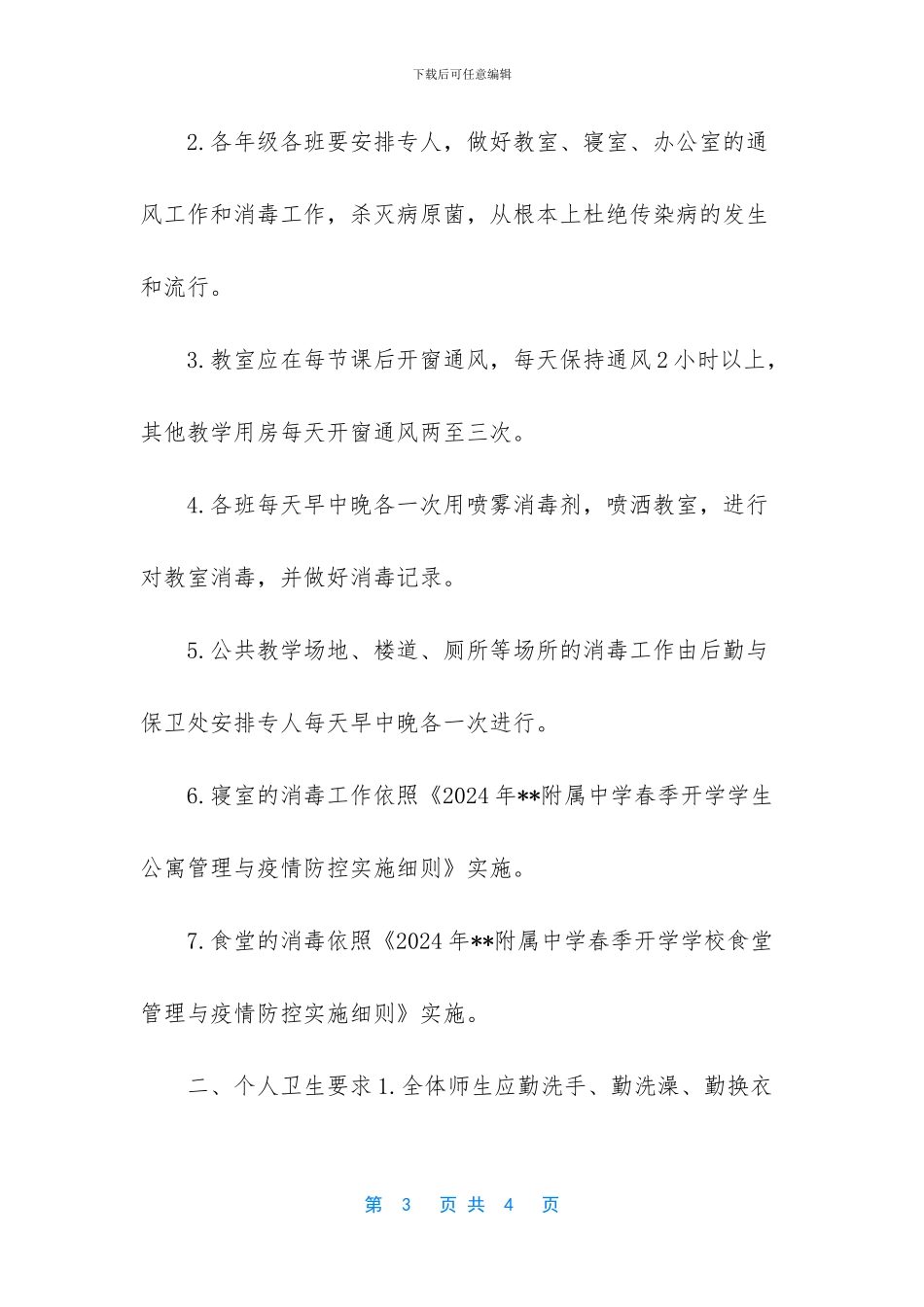 疫情防控卫生健康教育_第3页