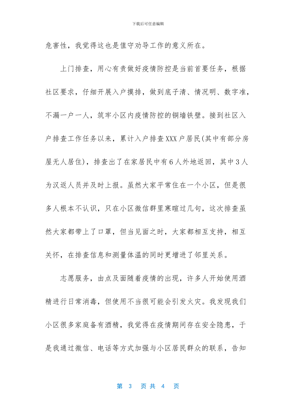 疫情防控大学生志愿者感悟_第3页