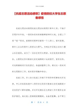 疫情防控大学生志愿者感悟