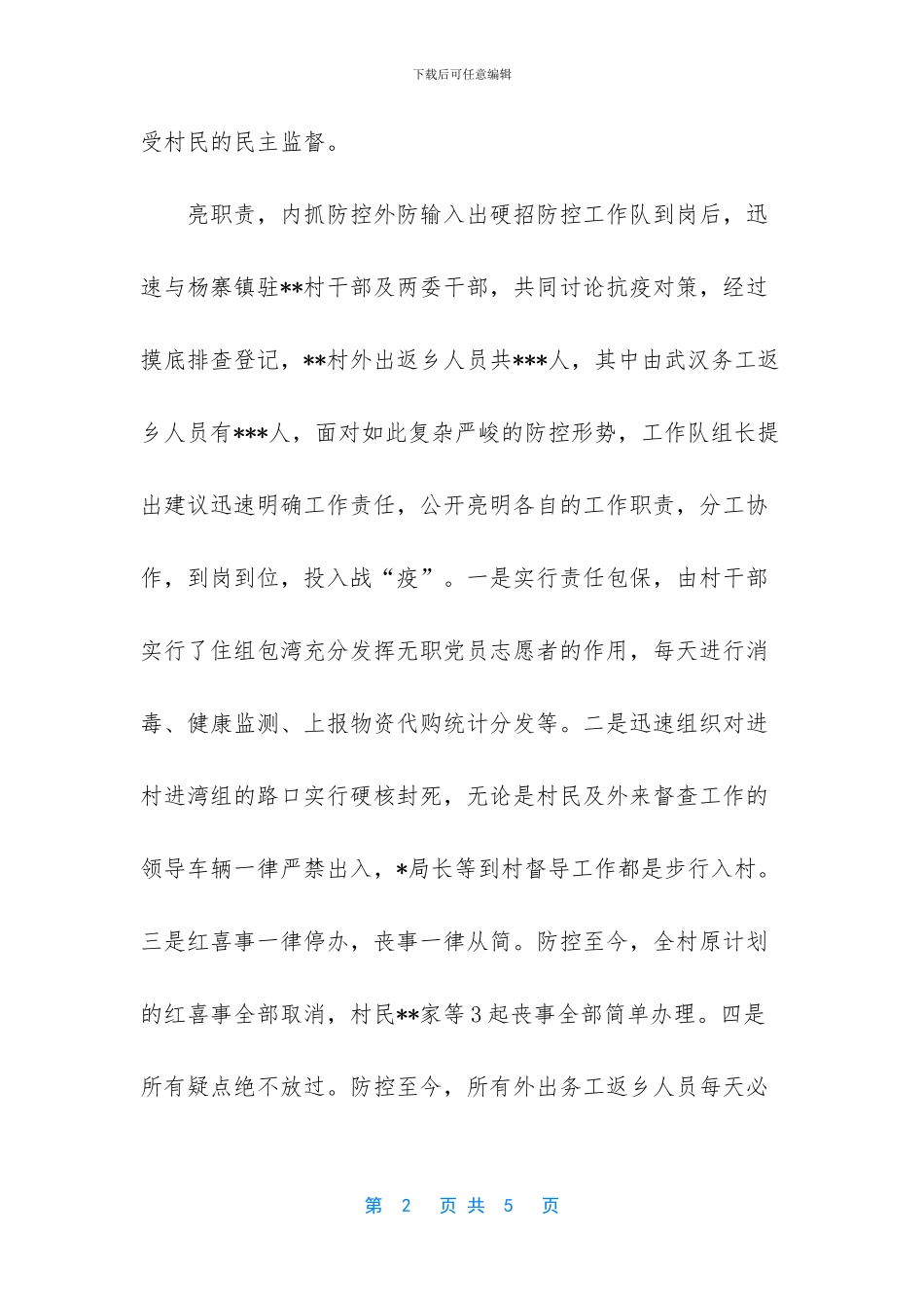 疫情防控宣传小结_第2页