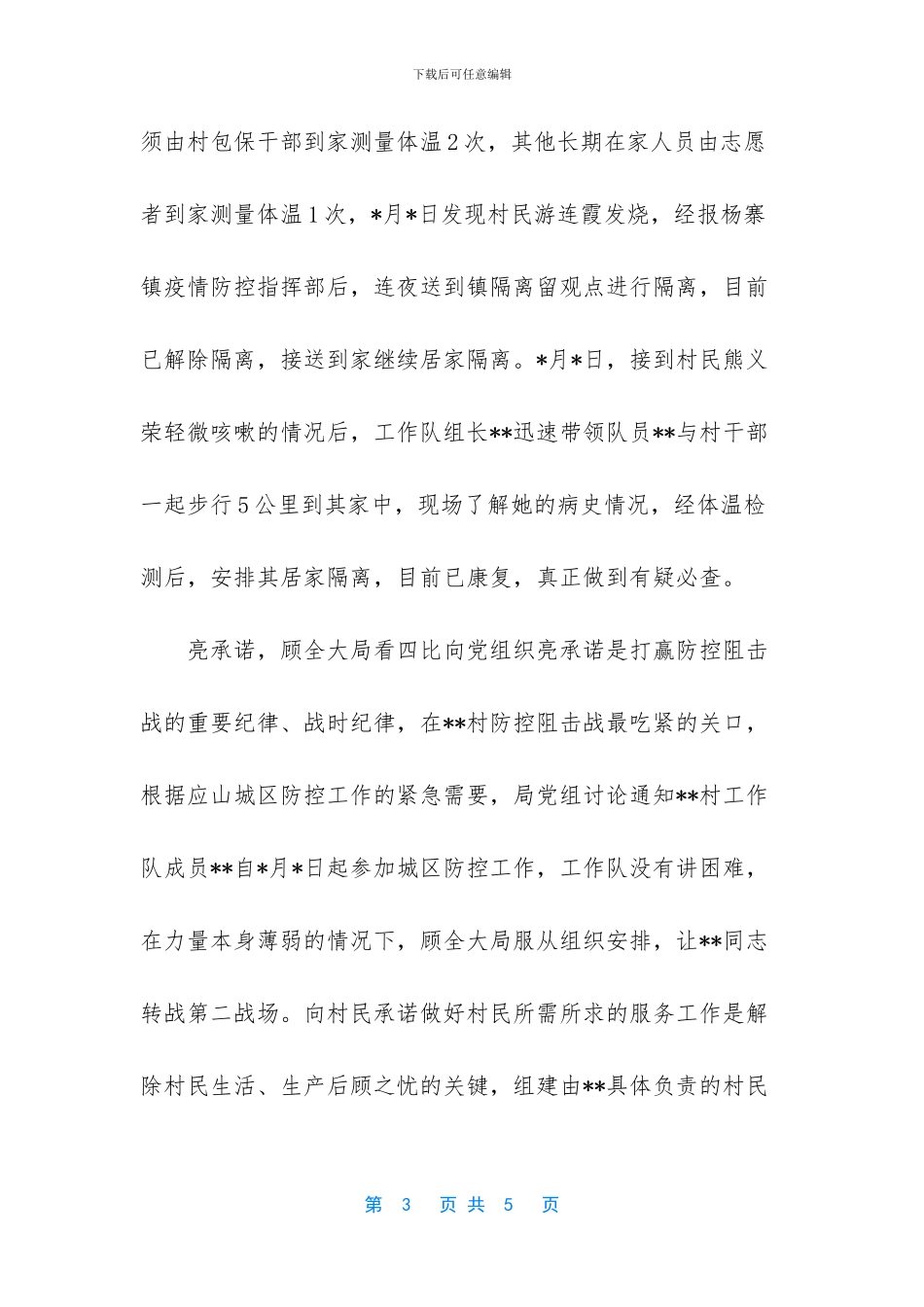 疫情防控宣传小结_第3页