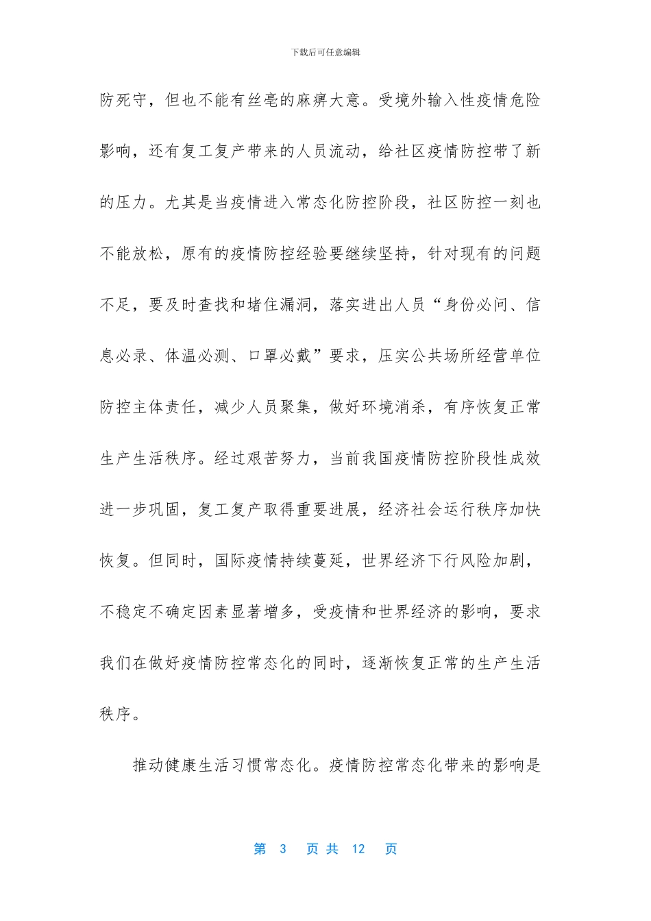 疫情防控工作常态化_第3页