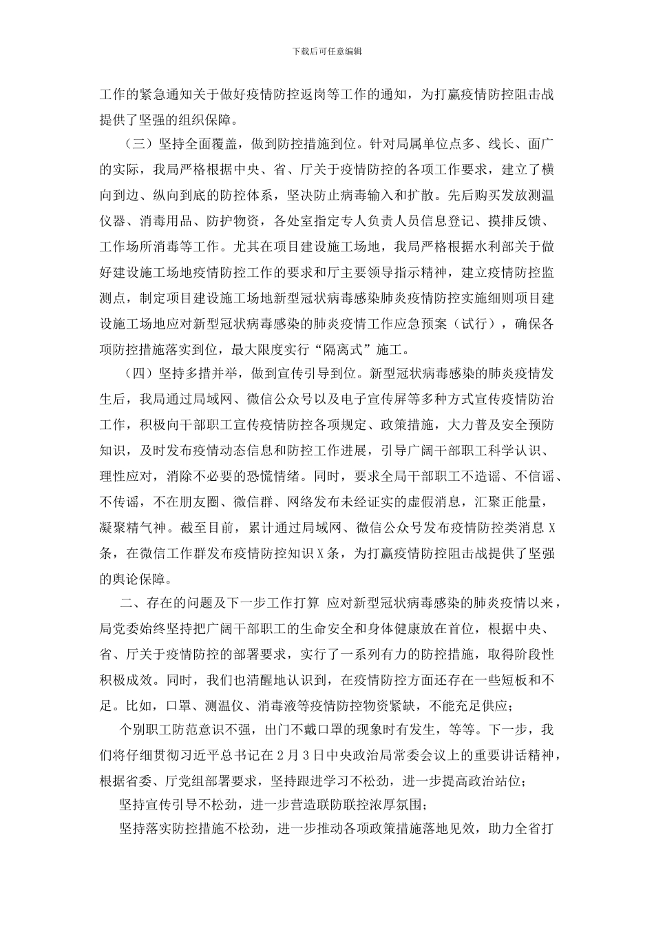 疫情防控工作情况报告_第2页