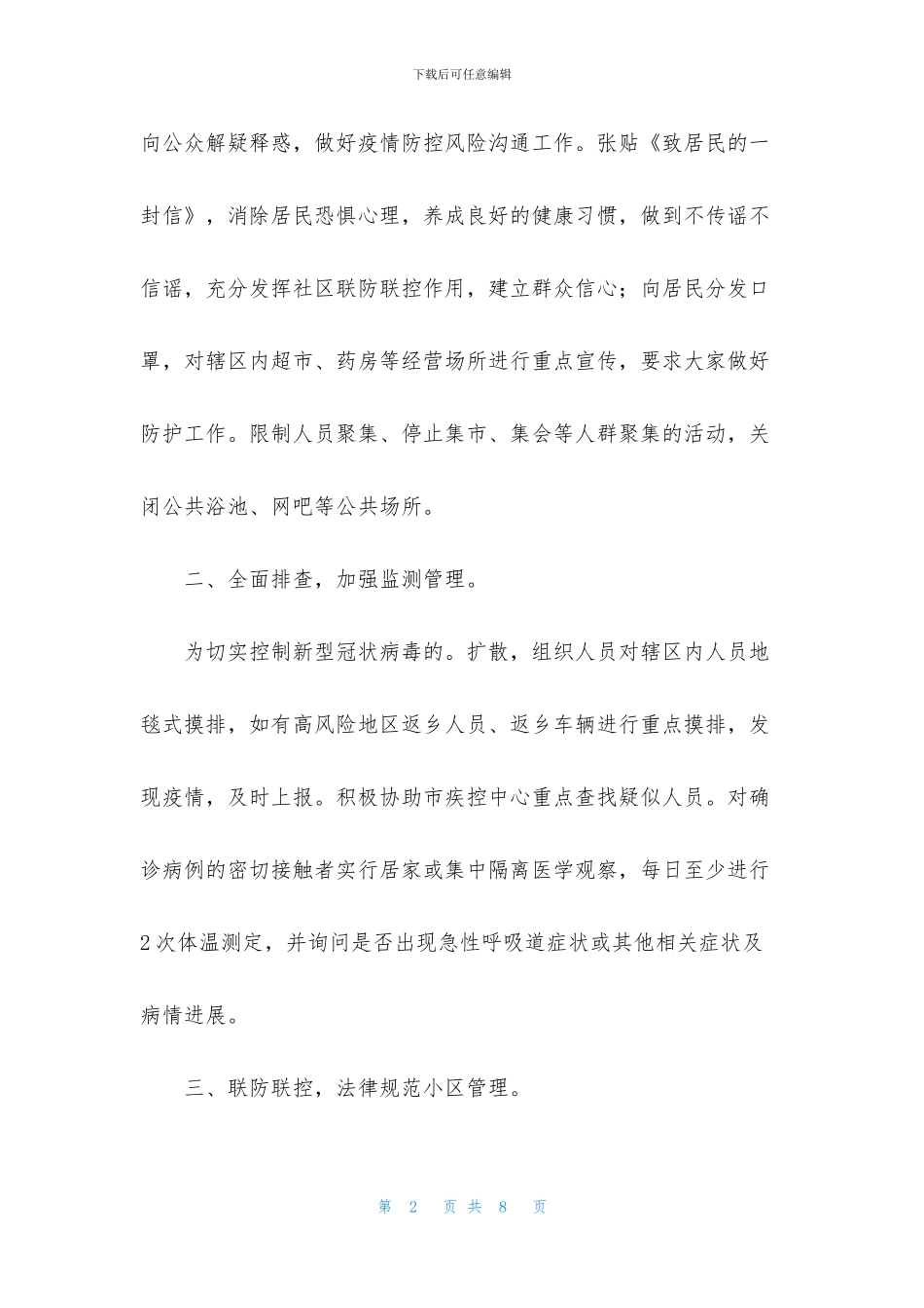 疫情防控工作述职报告_第2页