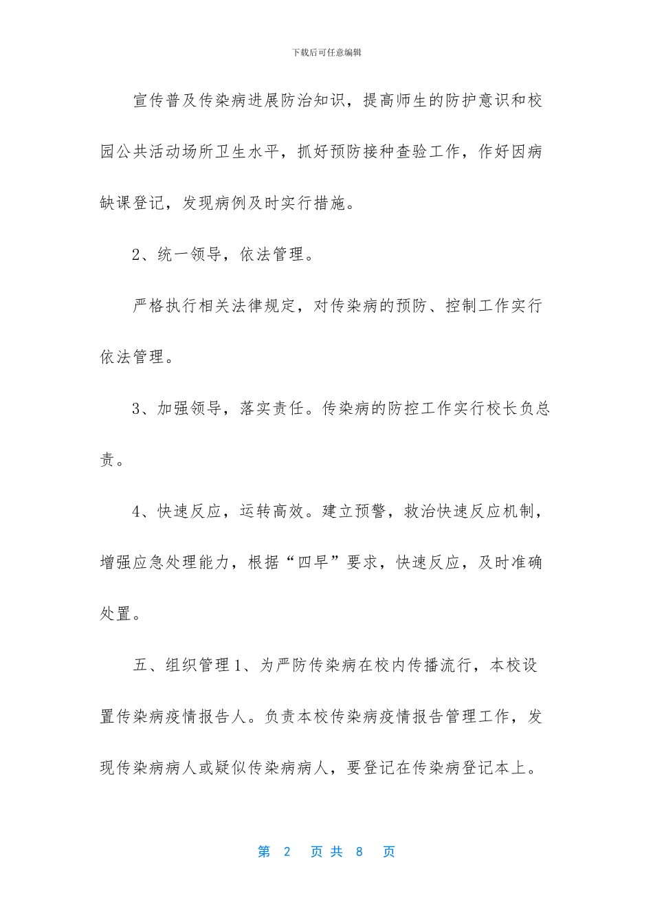 疫情防控工作计划_第2页