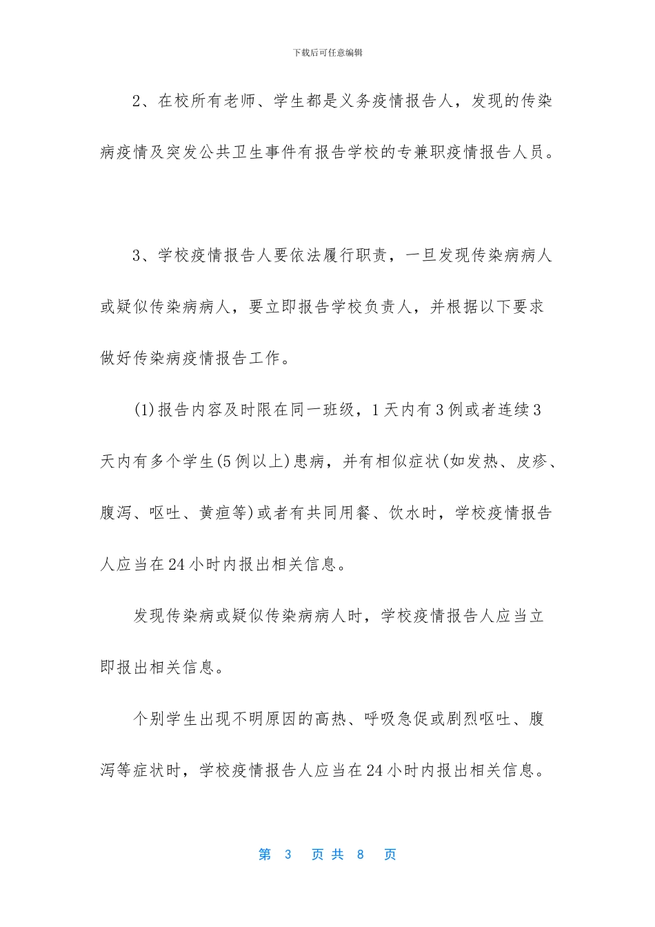 疫情防控工作计划_第3页