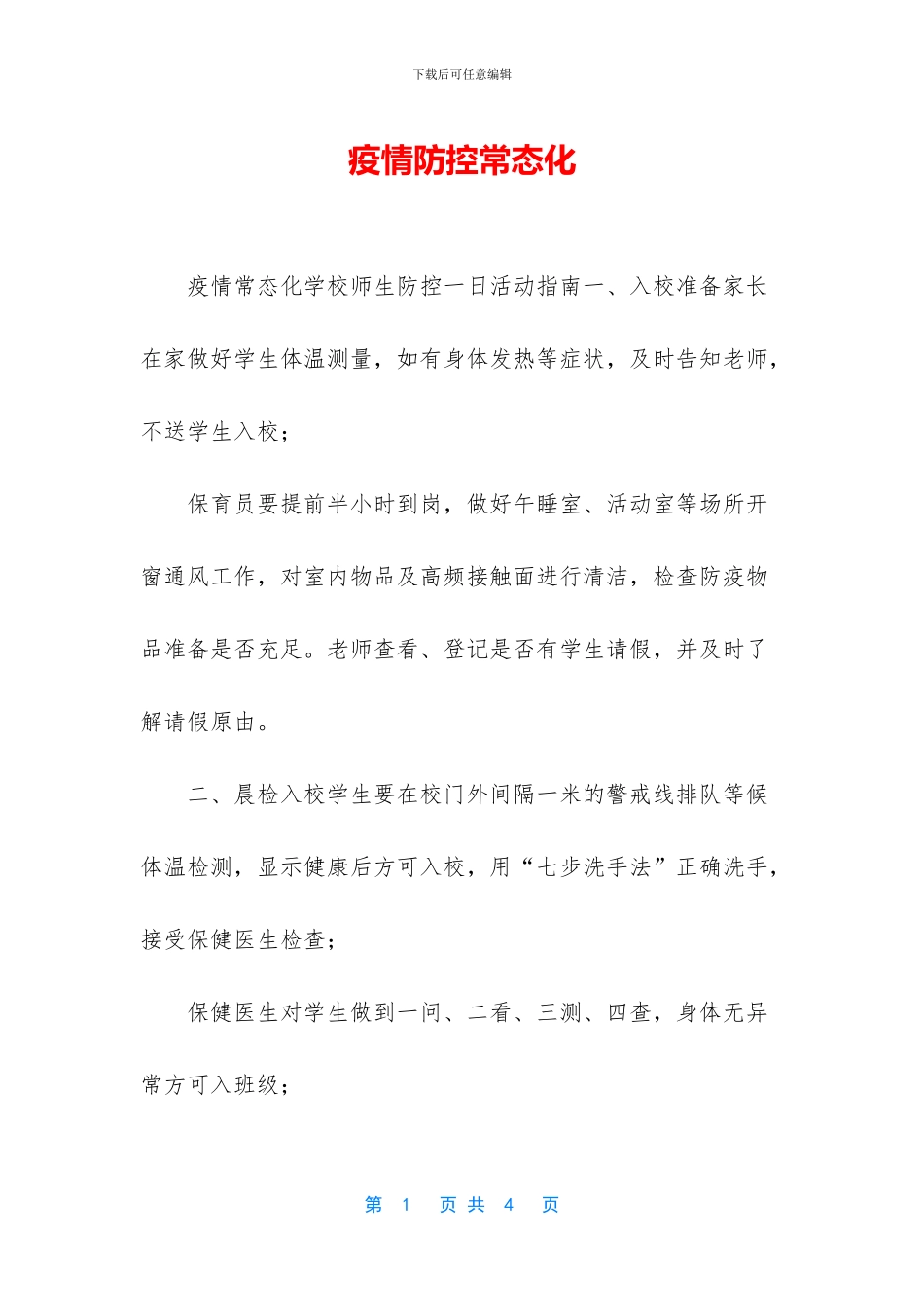 疫情防控常态化_第1页