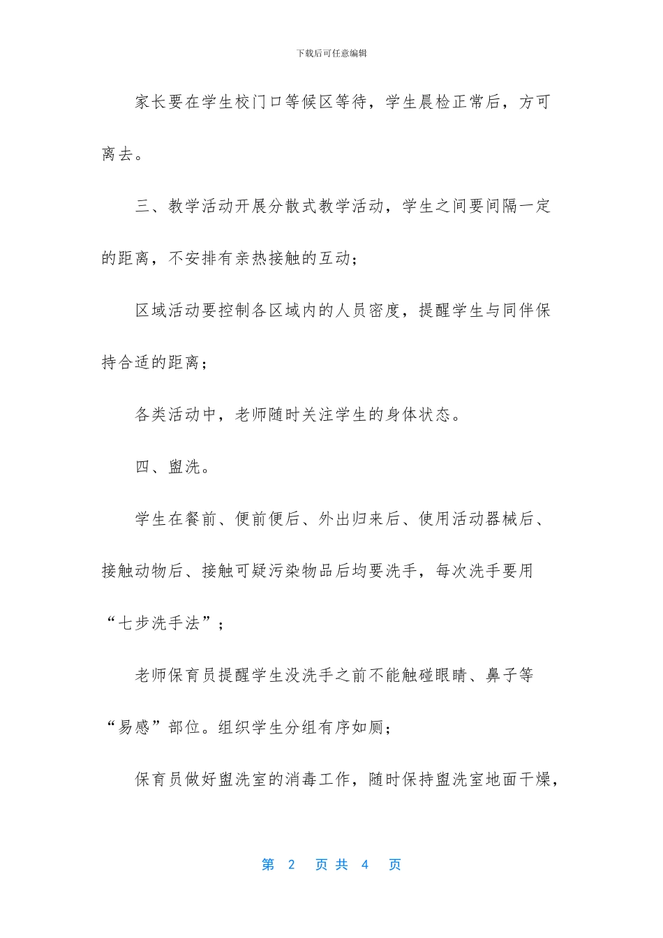 疫情防控常态化_第2页