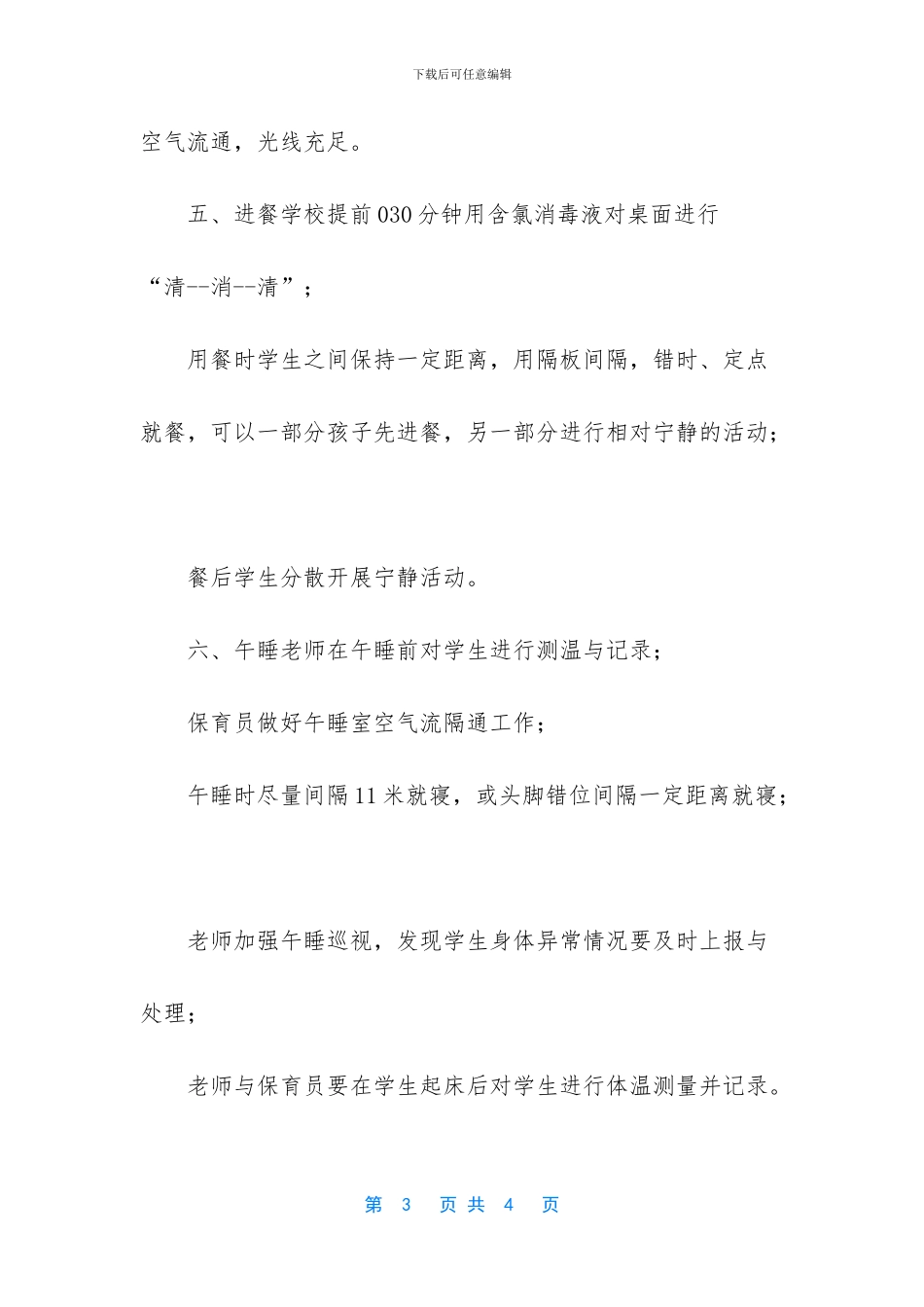 疫情防控常态化_第3页