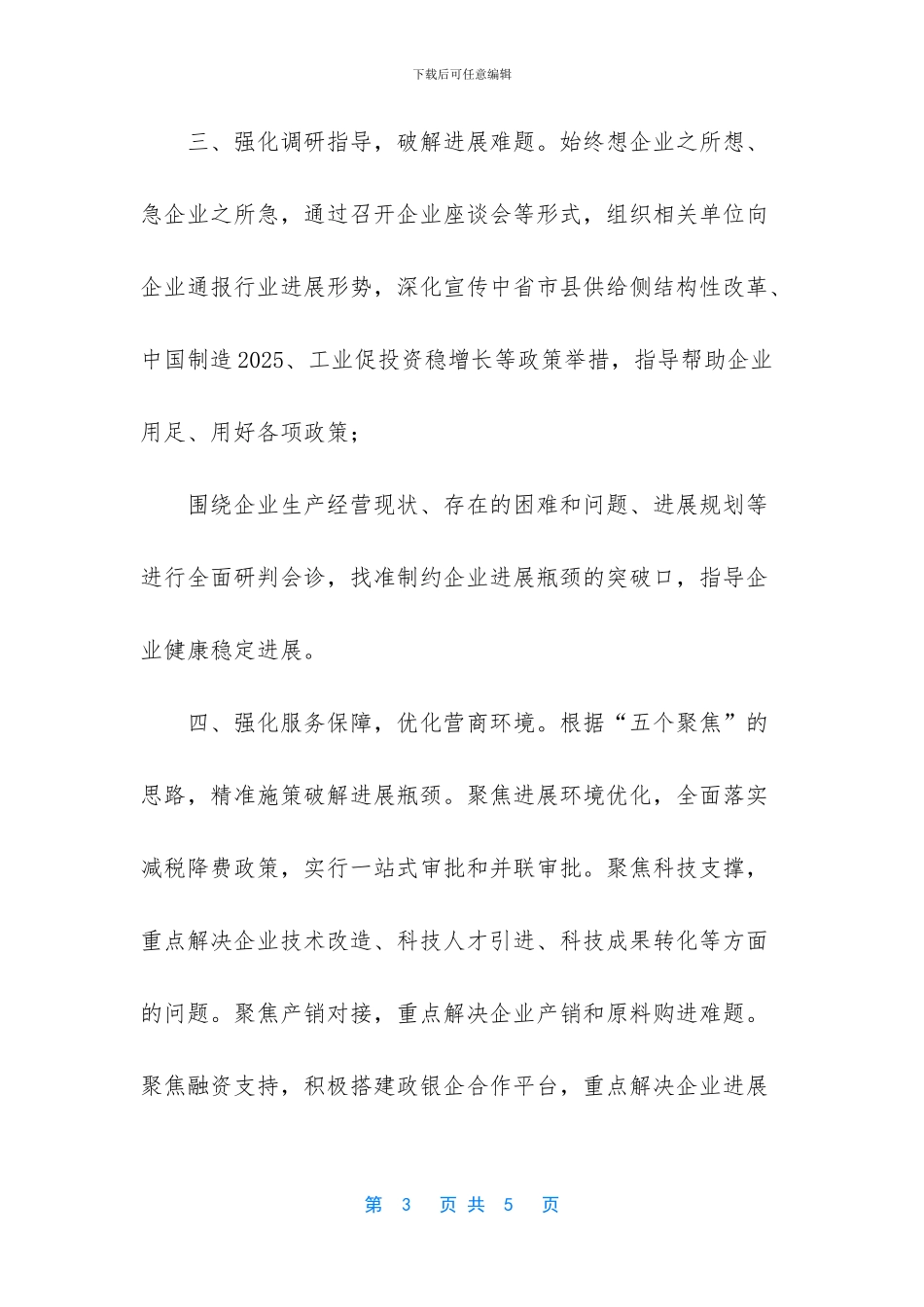 疫情防控期间企业复工复产工作汇报_第3页