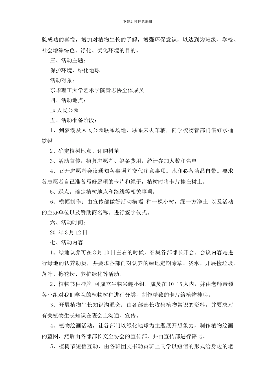 疫情防控措施方案三篇_第3页