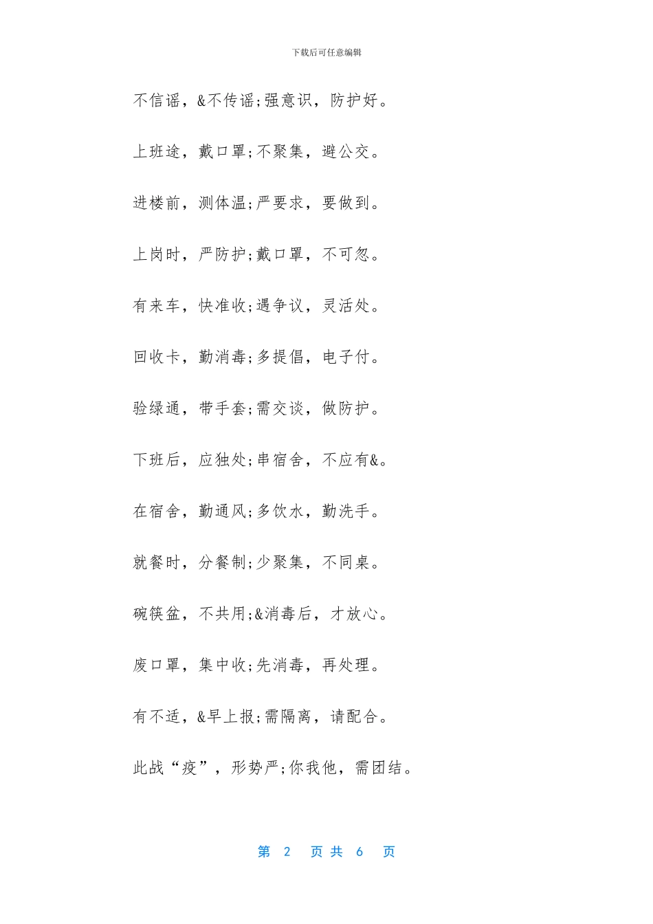 疫情防控三字经10篇_第2页