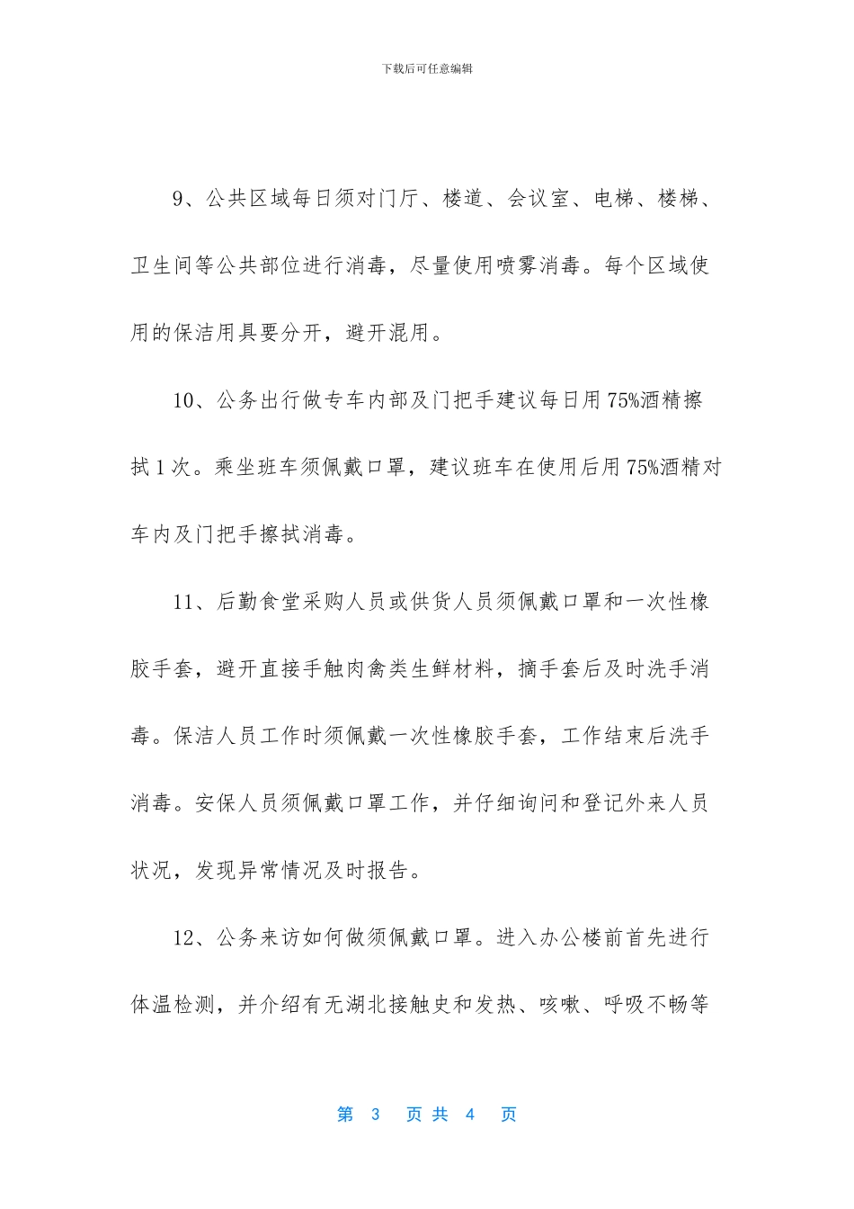 疫情自我防护知识_第3页