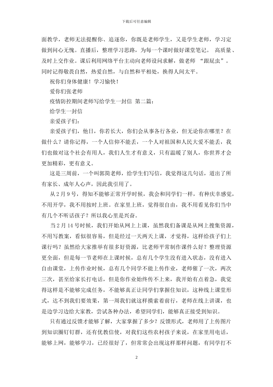 疫情防控期间老师写给学生的一封信_第2页