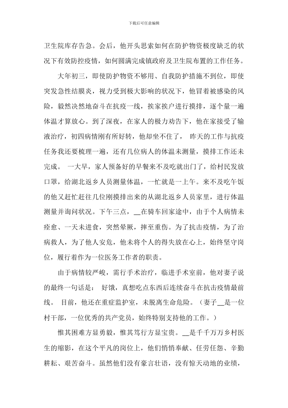 疫情防控大学生个人事迹材料_第3页