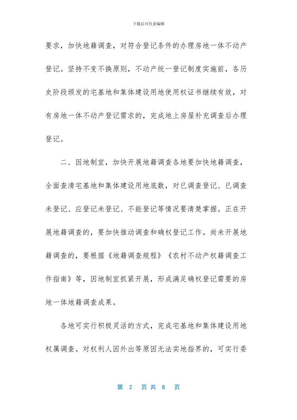 疫情防控企业复工情况汇报_第2页