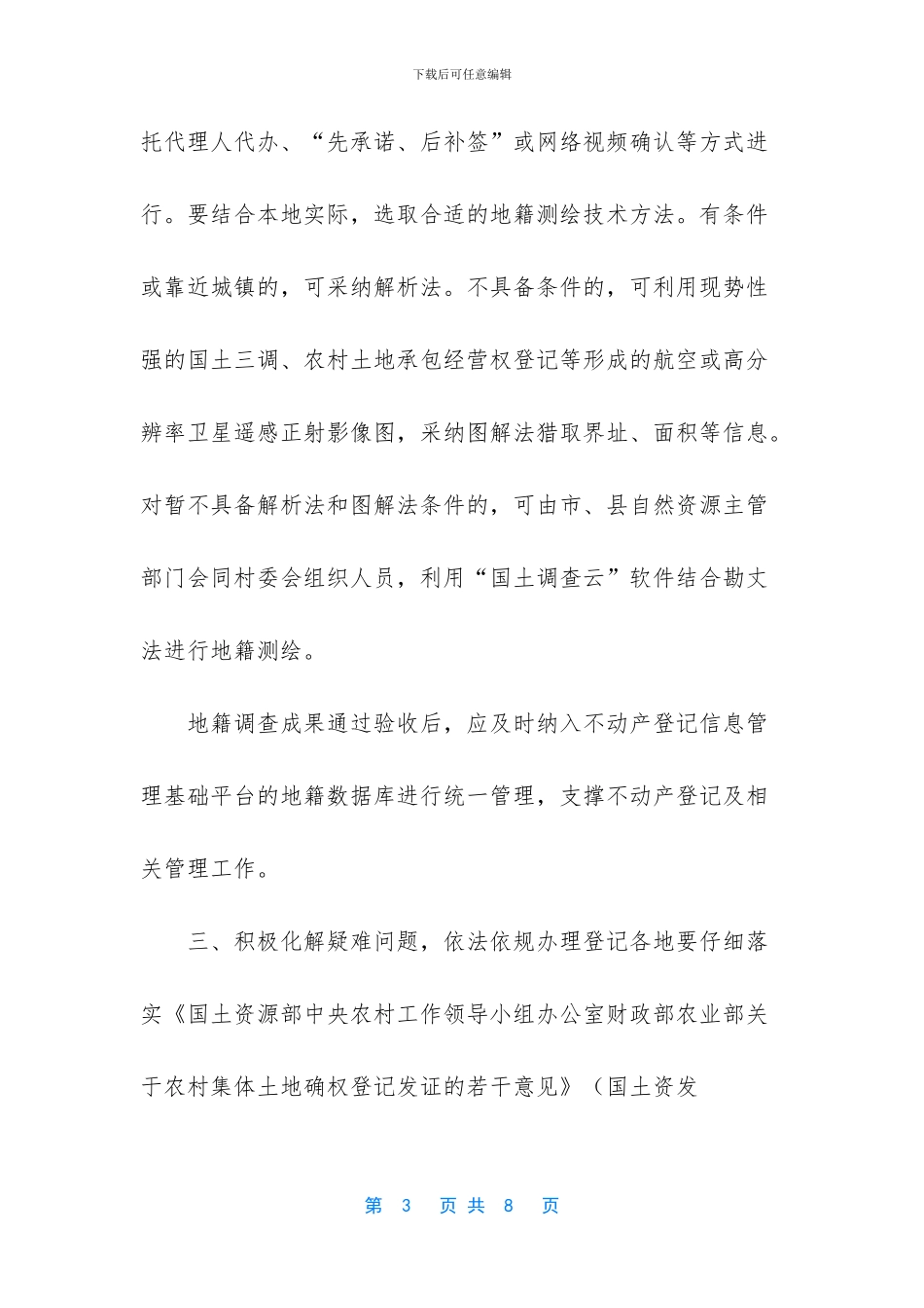 疫情防控企业复工情况汇报_第3页