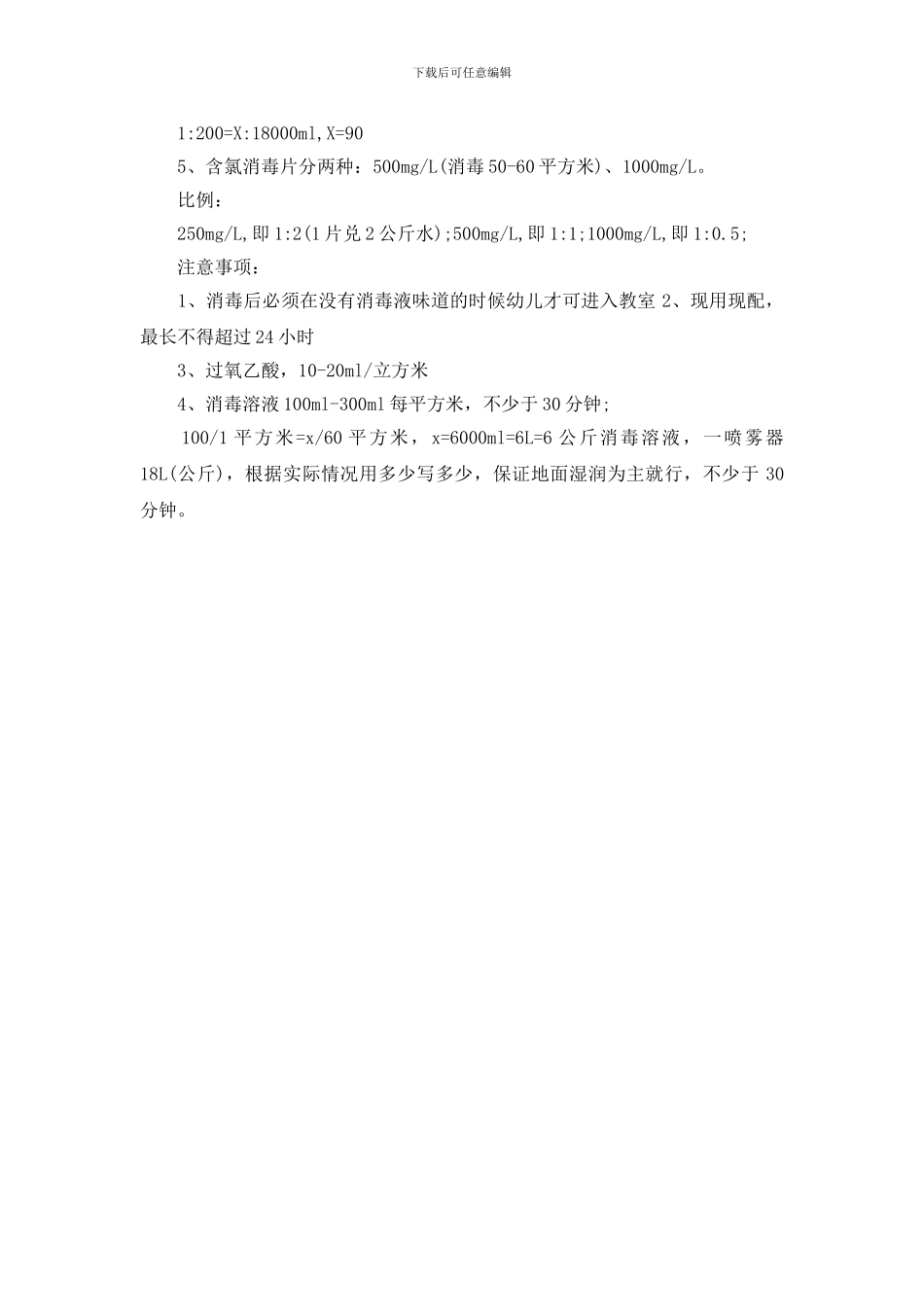 疫情防控培训总结_第2页