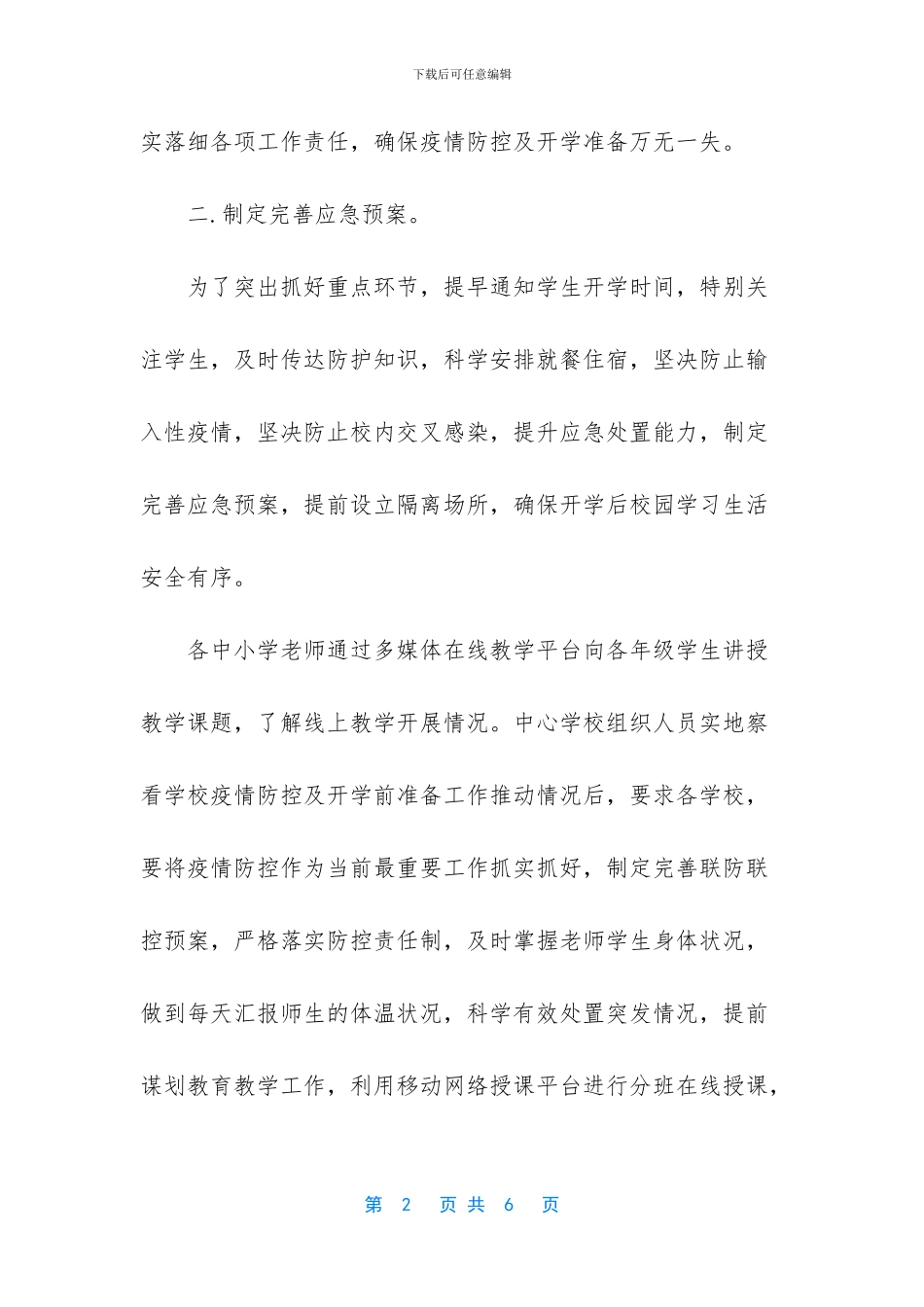 疫情防控演练迎开学_第2页