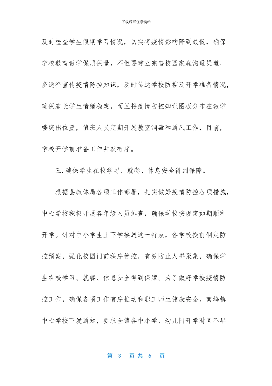 疫情防控演练迎开学_第3页