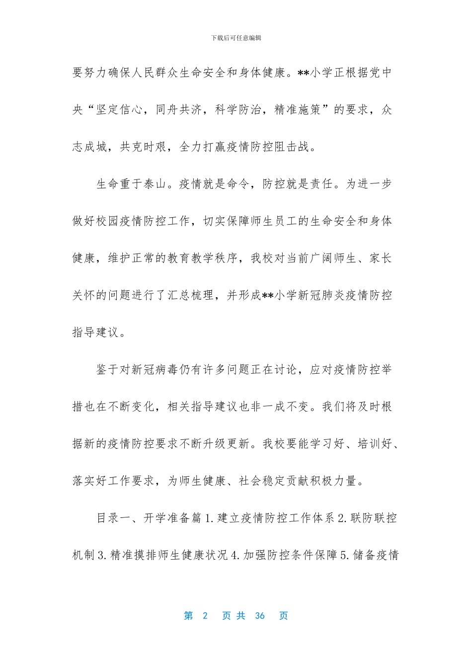 疫情防控预防知识手册_第2页