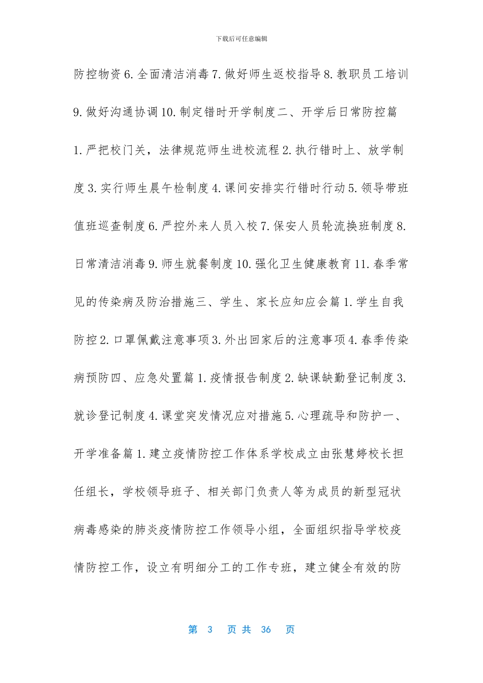 疫情防控预防知识手册_第3页