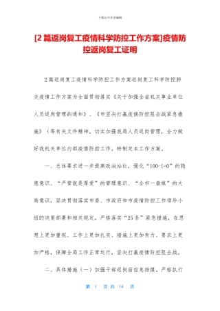 疫情防控返岗复工证明