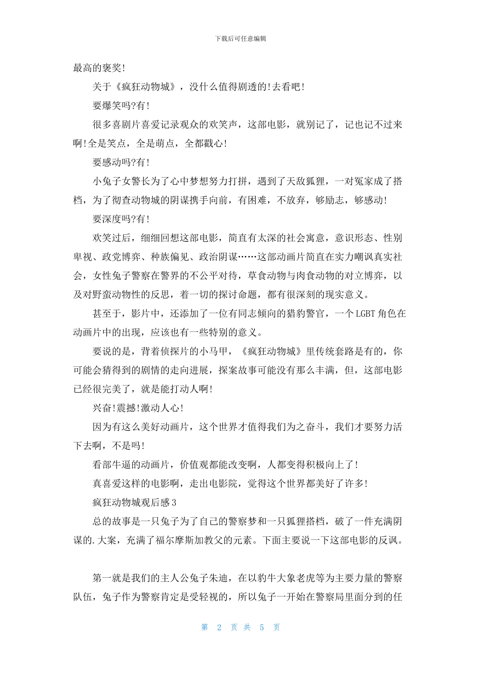 疯狂动物城观后感影评5篇600字_第2页