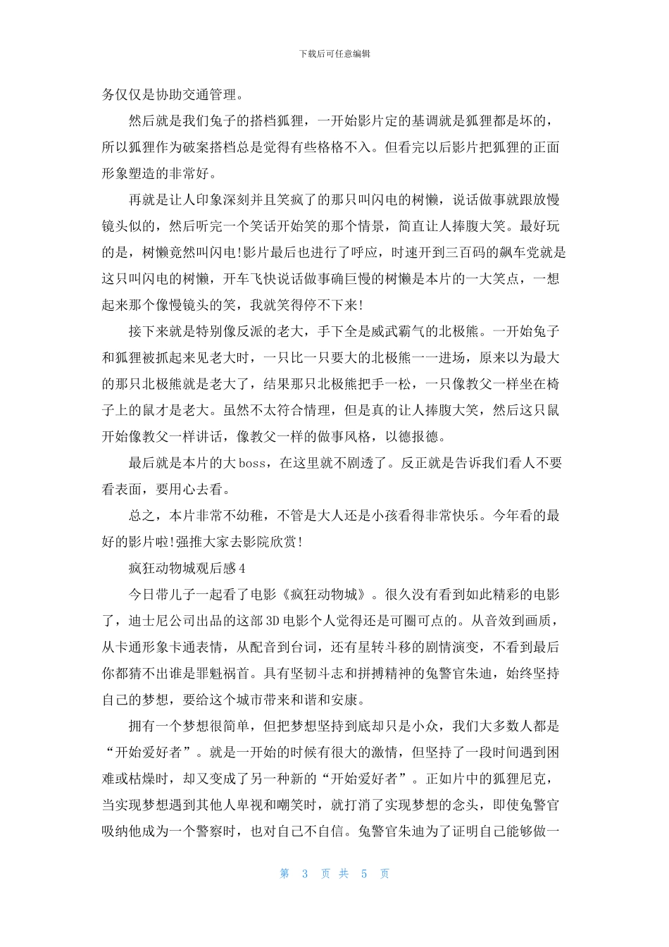 疯狂动物城观后感影评5篇600字_第3页