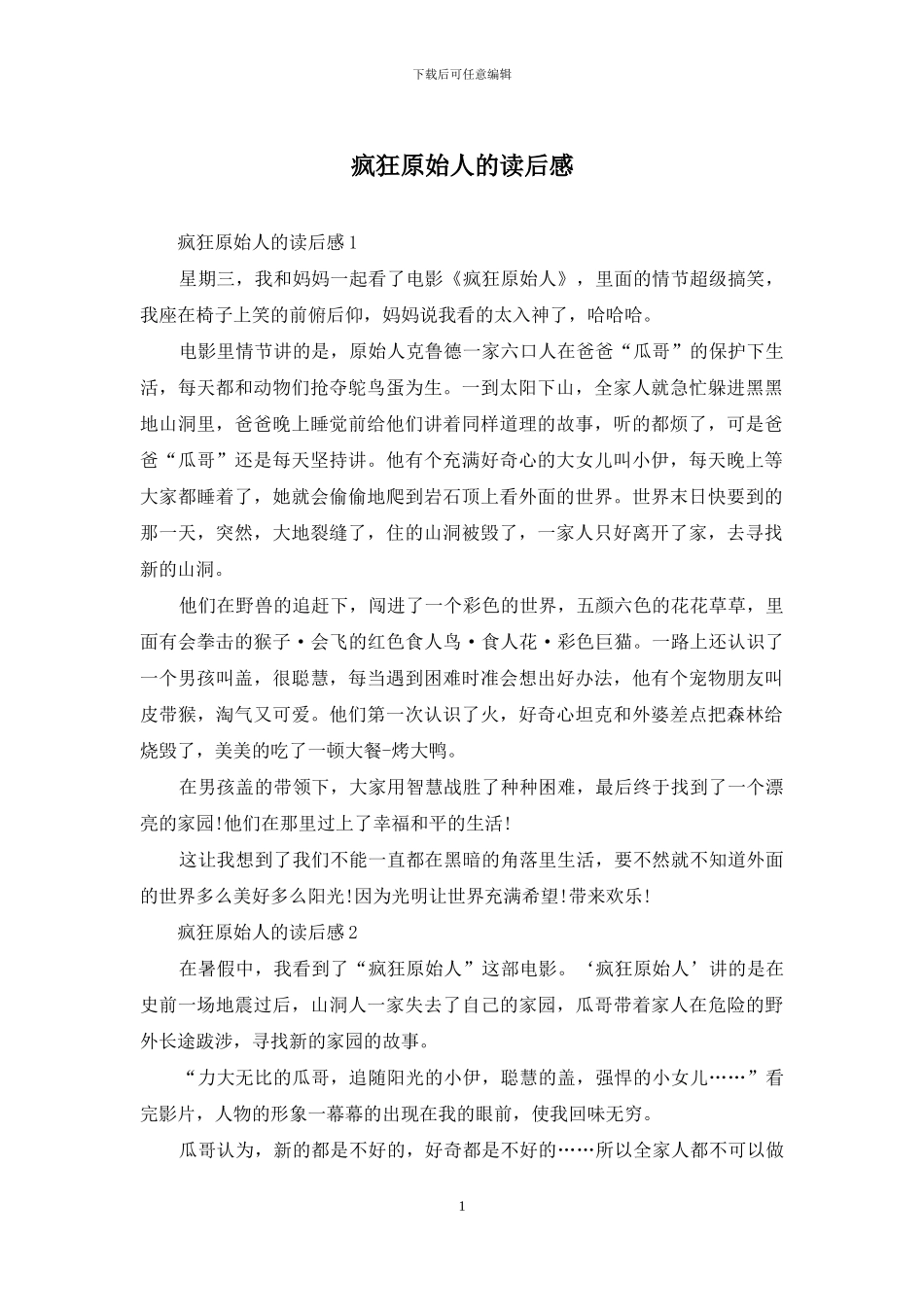 疯狂原始人的读后感_第1页